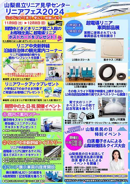 山梨県立リニア見学センターで「リニアフェス2024」を開催