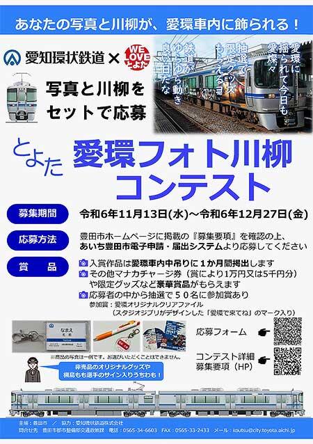 豊田市「とよた愛環フォト川柳コンテスト」の作品を募集