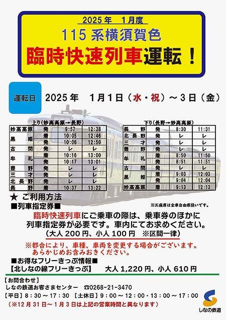 しなの鉄道,115系横須賀色による臨時快速を運転
