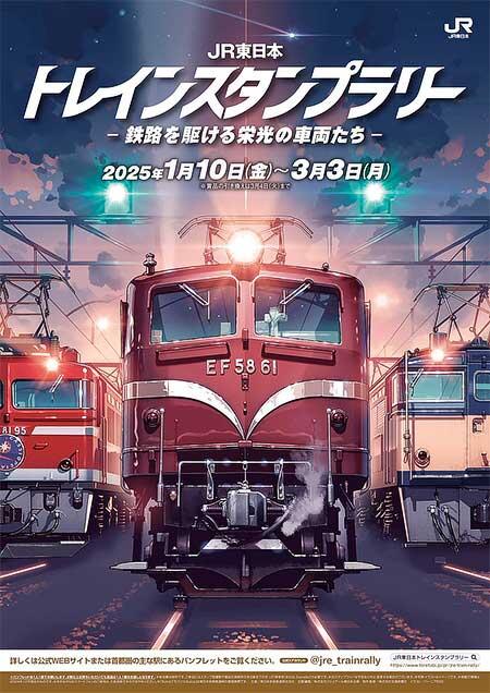 トレインスタンプラリー　コンプリートセット＆限定鉄道スタンプ4枚セット トレインスタンプラリー コンプリートセット＆限定鉄道スタンプ4