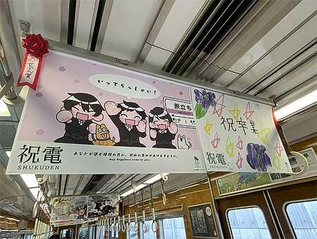 卒業列車「祝電(しゅくでん)」車内ポスター作品・メッセージ