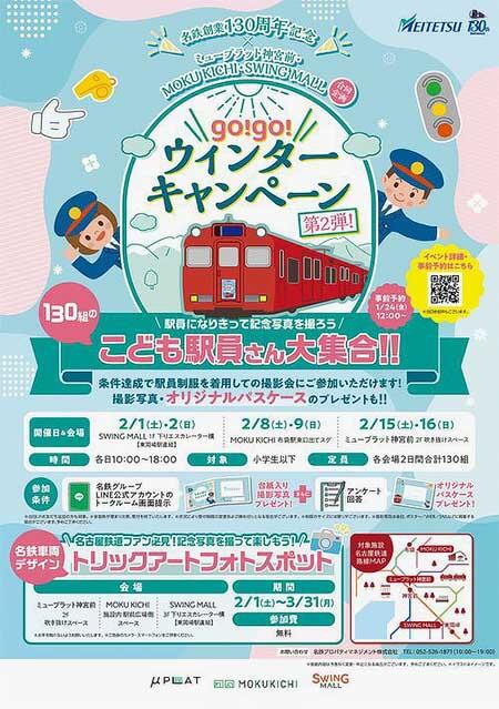 名鉄,お子さま向け撮影会「こども駅員さん大集合!!」を開催