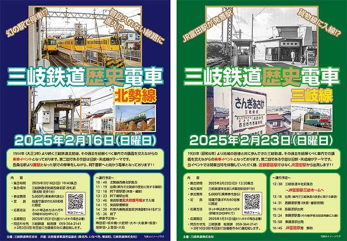 「三岐鉄道歴史電車 北勢線/三岐線」の参加者募集
