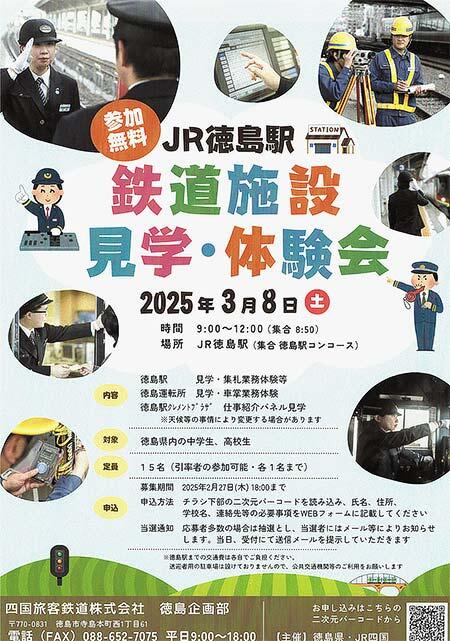 JR四国,「鉄道施設見学・体験会」を徳島駅で開催
