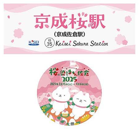 「桜に染まるまち、佐倉2025」ヘッドマーク