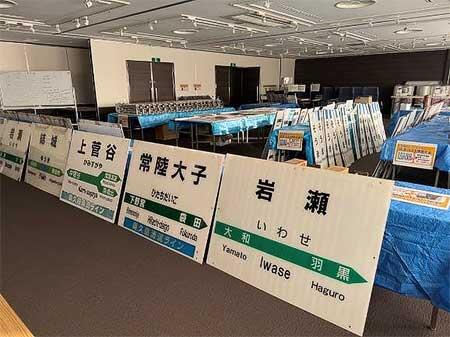 JR東日本水戸支社,「鉄道古物販売・鉄道古物オークション」を水戸駅ビル「エクセルホール」で開催