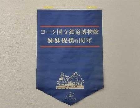 京都鉄道博物館で,収蔵資料展「英国国立鉄道博物館姉妹提携25年のあゆみ」開催