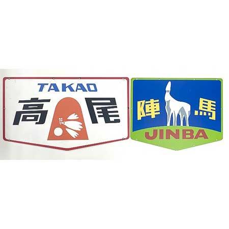 掲出されるヘッドマークのイメージ