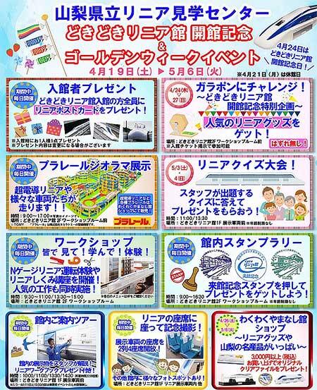 山梨県立リニア見学センターで「どきどきリニア館開館記念&ゴールデンウィークイベント」開催