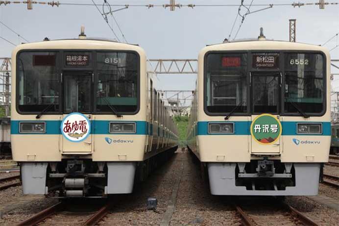 小田急,「8000形で蘇る懐かしのネームドトレインヘッドマーク復刻撮影会 ~第2弾 あゆ電・丹沢号~」を開催