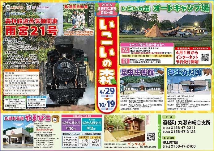 丸瀬布森林公園いこいの森「雨宮21号」,2025年の運転計画