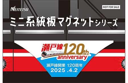「ミニ系統板マグネット」(非売品)
