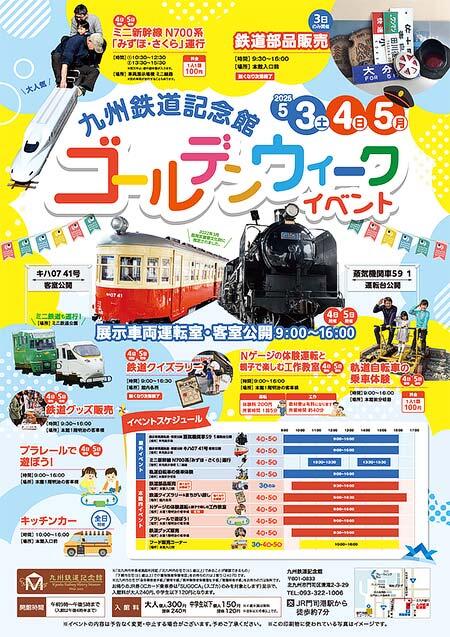 九州鉄道記念館で「ゴールデンウィーク イベント」開催