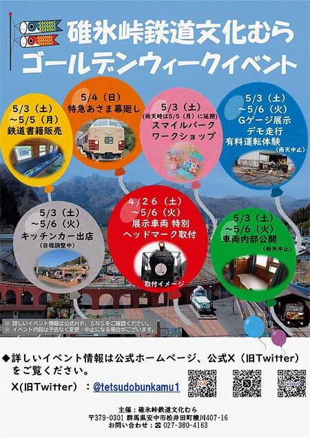 碓氷峠鉄道文化むらで「2025ゴールデンウィークイベント」開催