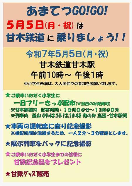 甘木鉄道,「あまてつGO!GO!5月5日(月・祝)は甘木鉄道に乗りましょう!!」イベント開催