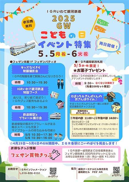 IGRいわて銀河鉄道,ゴールデンウィークイベントを盛岡駅で開催
