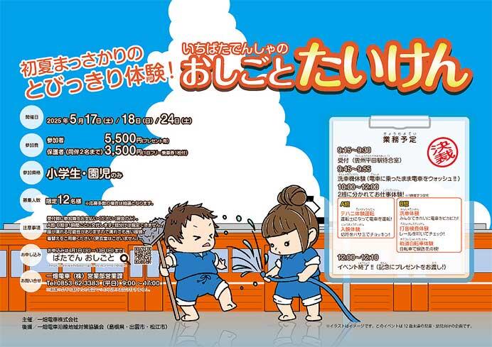 一畑電車,子ども向けイベント「いちばたでんしゃのおしごとたいけん」の参加者募集