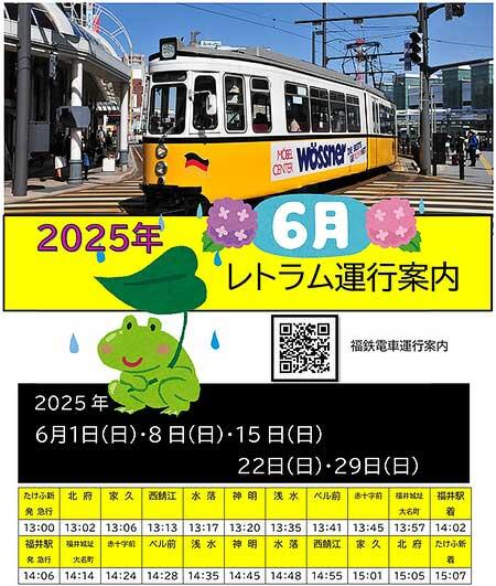 福井鉄道,ドイツ製イベント用車両「レトラム」を運転