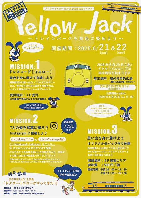 トレインパーク白山で「Yellow Jack 〜トレインパークを黄色に染めよう〜」開催