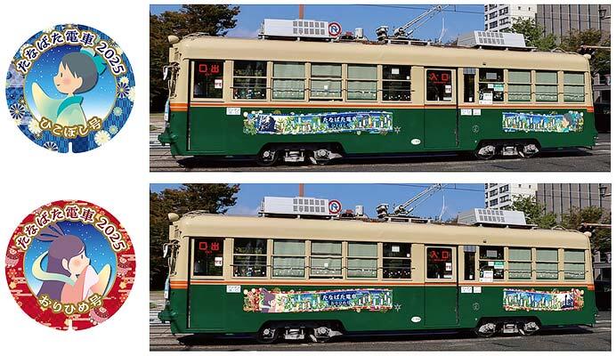 広島電鉄で「七夕電車」運転