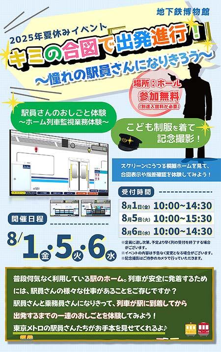 地下鉄博物館で「夏休みイベント」開催