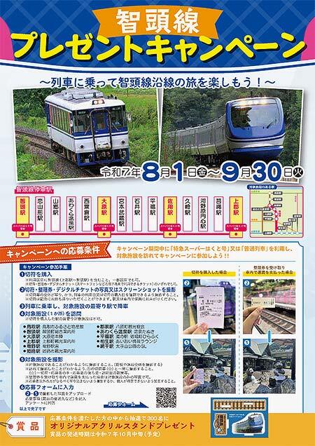 「智頭線プレゼントキャンペーン」実施