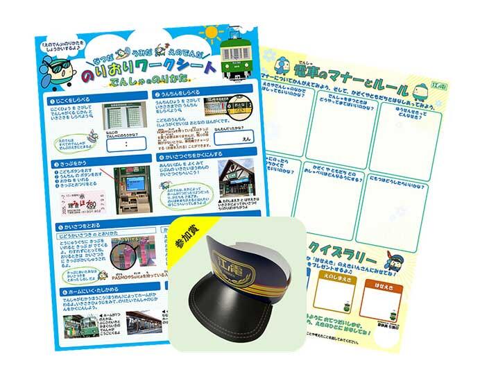 江ノ電,夏休み企画として「のりおりワークシート」配布とクイズラリーを実施