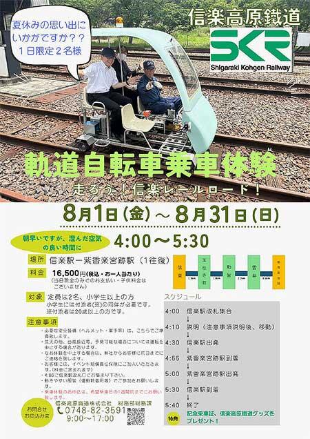 信楽高原鐵道,「軌道自転車乗車体験」の参加者募集