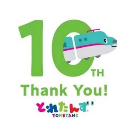 鉄道博物館,「とれたんず10周年~みんなでお祝いしよう!~ in 鉄道博物館」開催