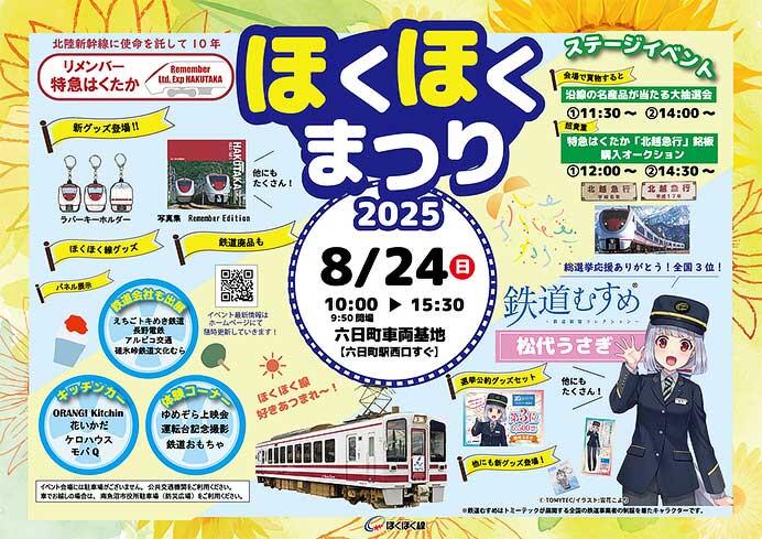 北越急行，「ほくほくまつり2025」を六日町車両基地で開催