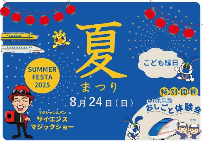 トレインパーク白山で「トレインパーク夏祭り」開催