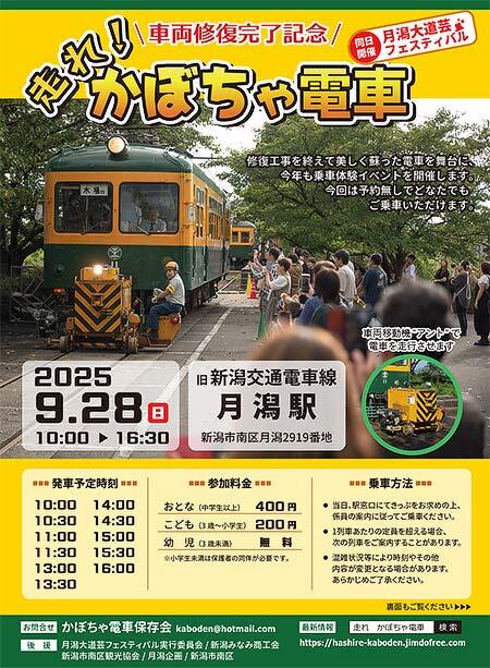 旧新潟交通 月潟駅で「〜走れ!かぼちゃ電車2025〜」開催