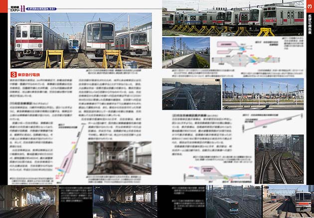 特集：短絡線ミステリー11 大手私鉄の車両基地 その1