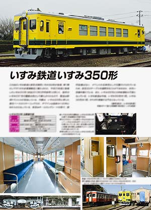いすみ350形