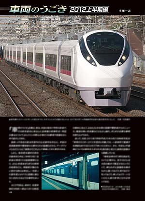 車両のうごき 2012上半期編