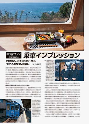 乗車インプレッション 肥薩おれんじ鉄道HSOR-100形「おれんじ食堂」試乗記