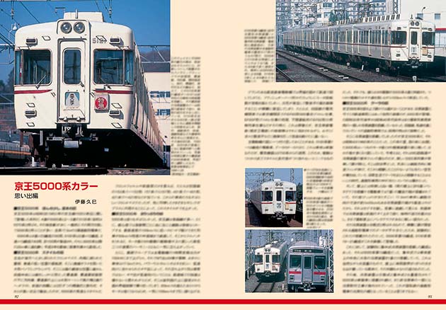 京王5000系カラー