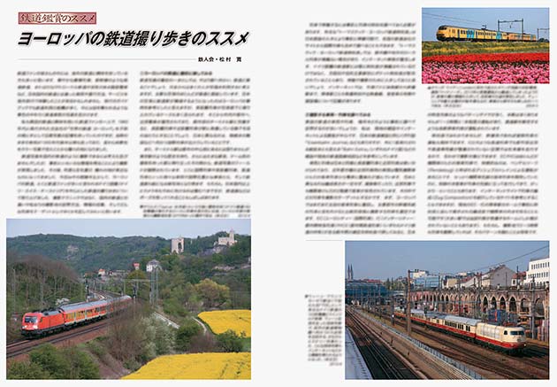 鉄道鑑賞のススメ