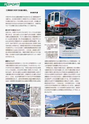 三陸鉄道 36形700番台搬入