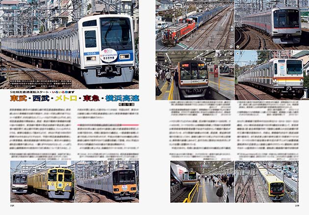 5社相互直通運転スタート・いろいろ来ます 東武・西武・メトロ・東急・横浜高速
