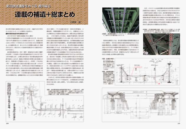 東京鉄道遺産をめぐる