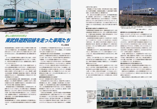 新しい風　東武60000系と東武野田線を走った車両たち