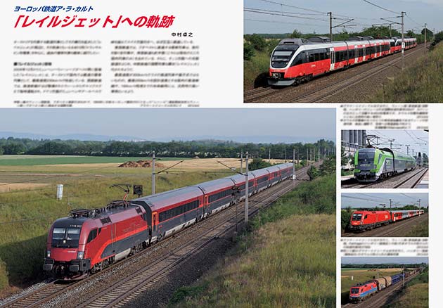 ヨーロッパ鉄道アラカルト