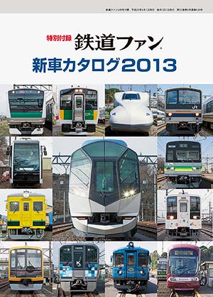 特別付録・新車カタログ2013