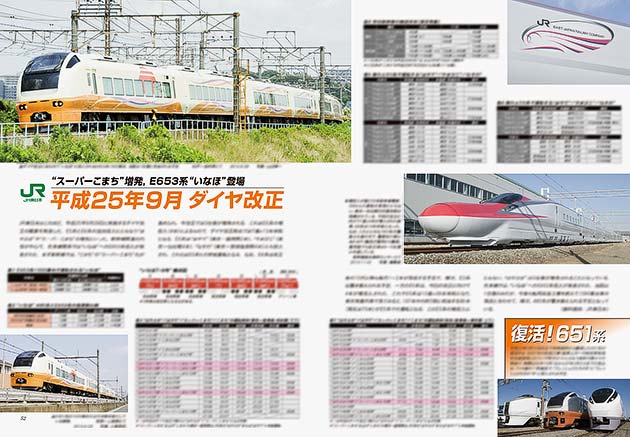 JR東日本 平成25年9月ダイヤ改正