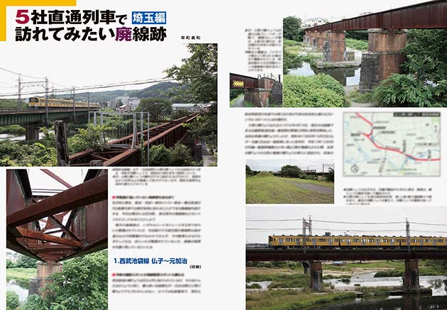 5社直通列車で訪れてみたい廃線跡 埼玉編
