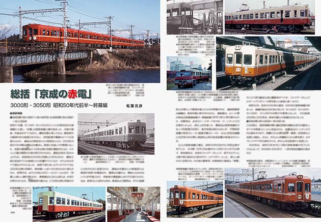 総括 京成の赤電 3000形・3050形 昭和50年代前半〜終幕編