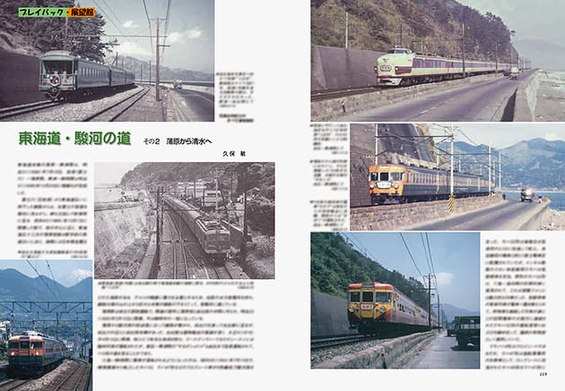 プレイバック・展望館 東海道・駿河の道 －その2－