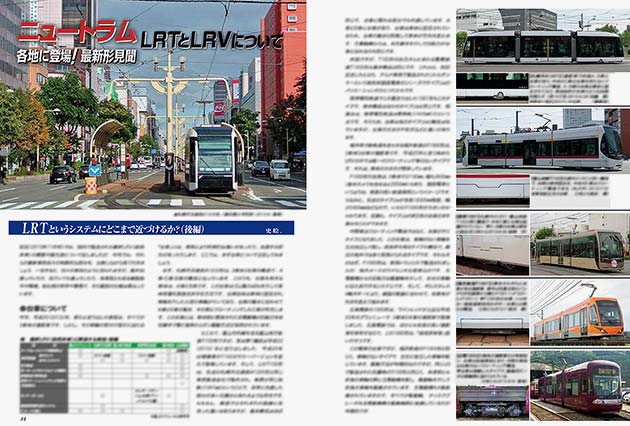 ニュートラム LRTとLRVについて LRTというシステムにどこまで近づけるか？（後編）