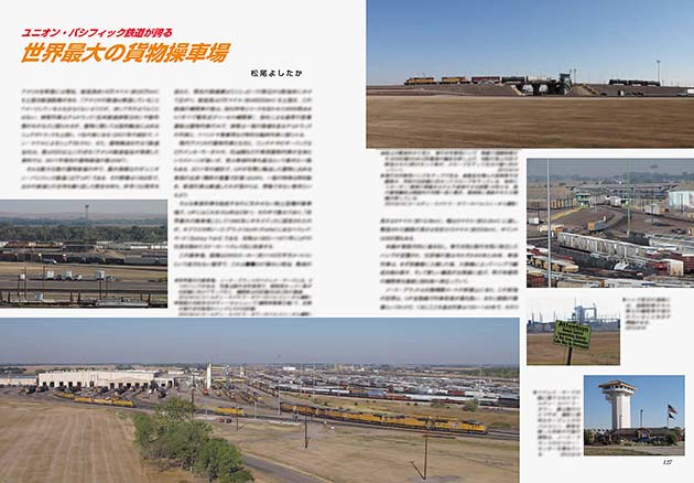 世界最大の貨物操車場